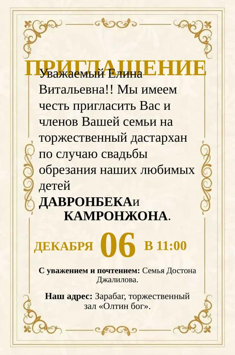 ПРИГЛАШЕНИЕ
