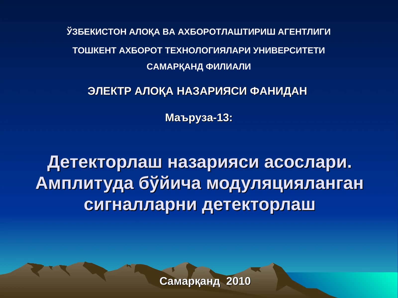 Детекторлаш назарияси асослари. Амплитуда бўйича модуляцияланган сигналларни детекторлаш