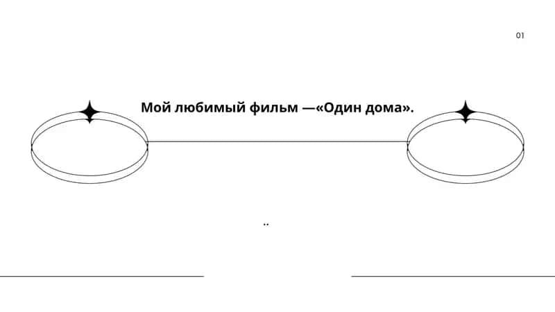 Один дома