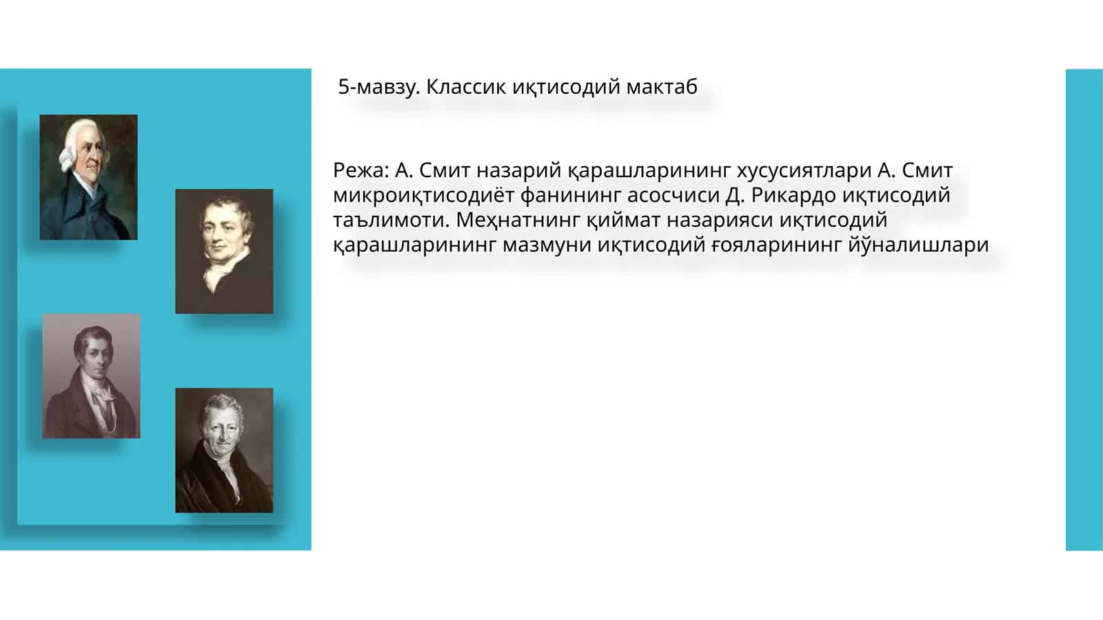 5-мавзу. Классик иқтисодий мактаб