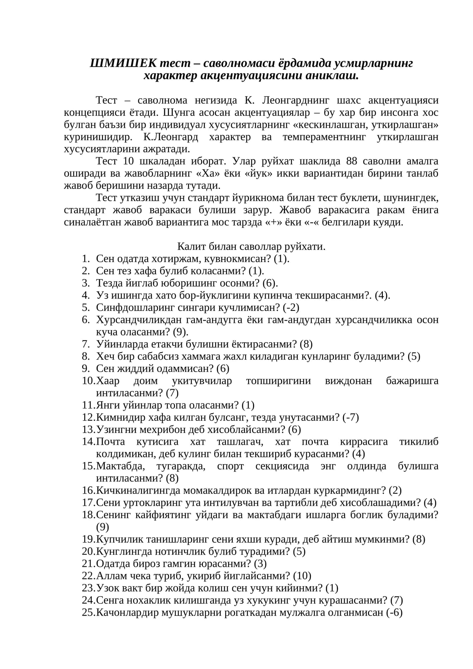 ШМИШЕК тест – саволномаси ёрдамида усмирларнинг характер акцентуациясини аниклаш