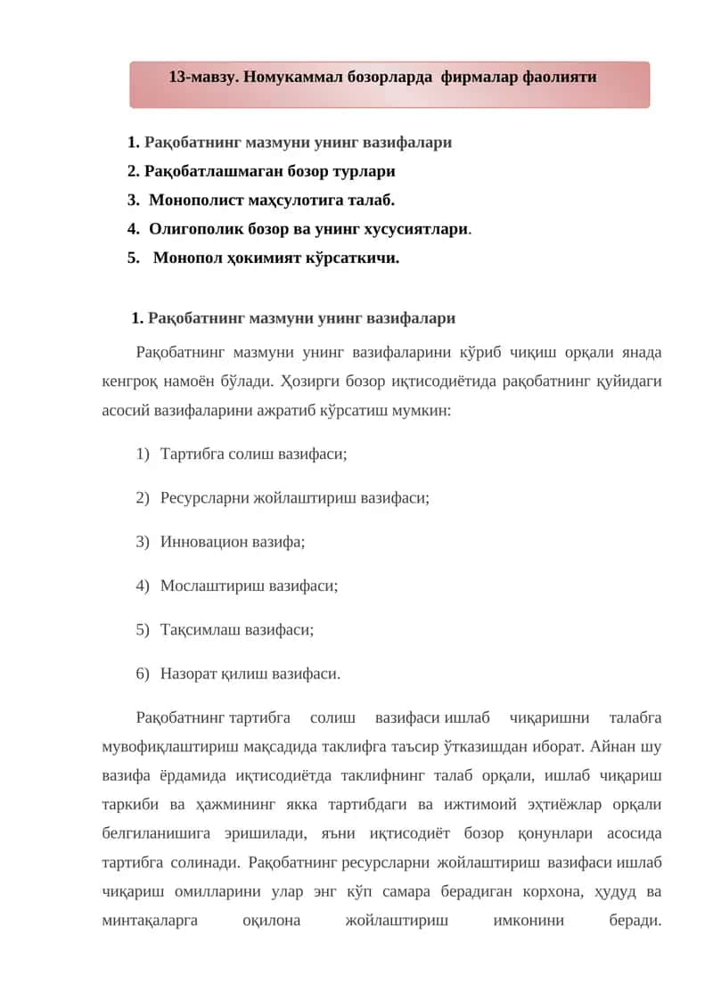 Номукаммал бозорларда фирмалар фаолияти