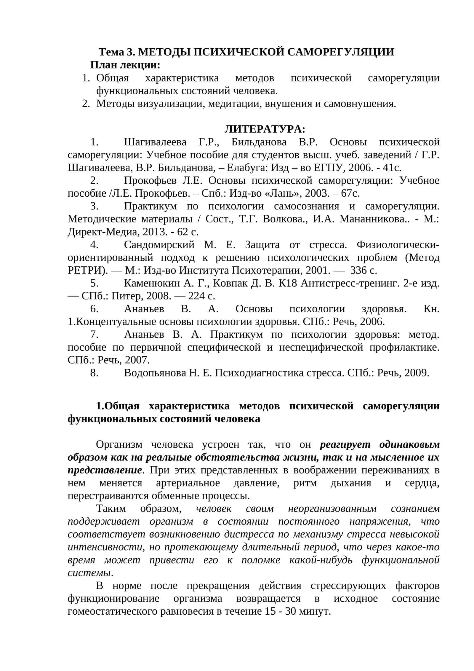 МЕТОДЫ ПСИХИЧЕСКОЙ САМОРЕГУЛЯЦИИ