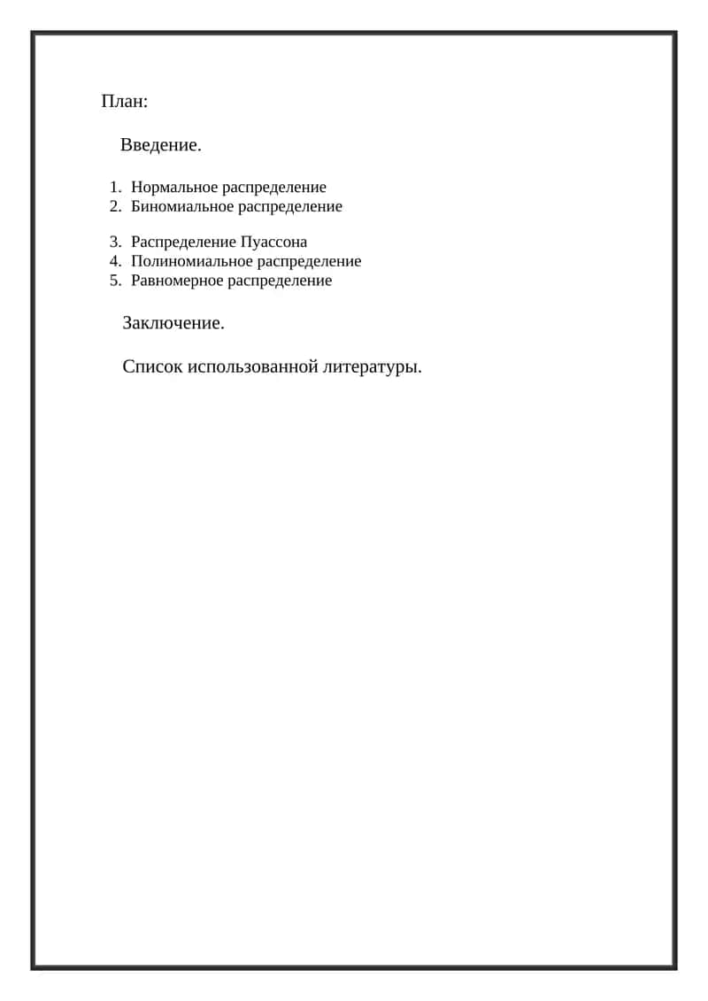 Распределения