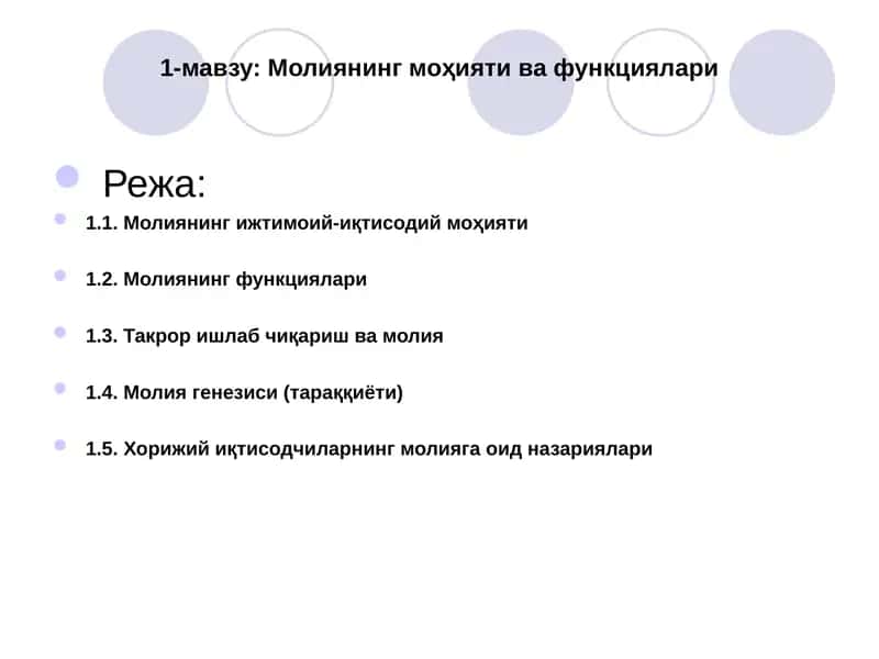 Молиянинг моҳияти ва функциялари