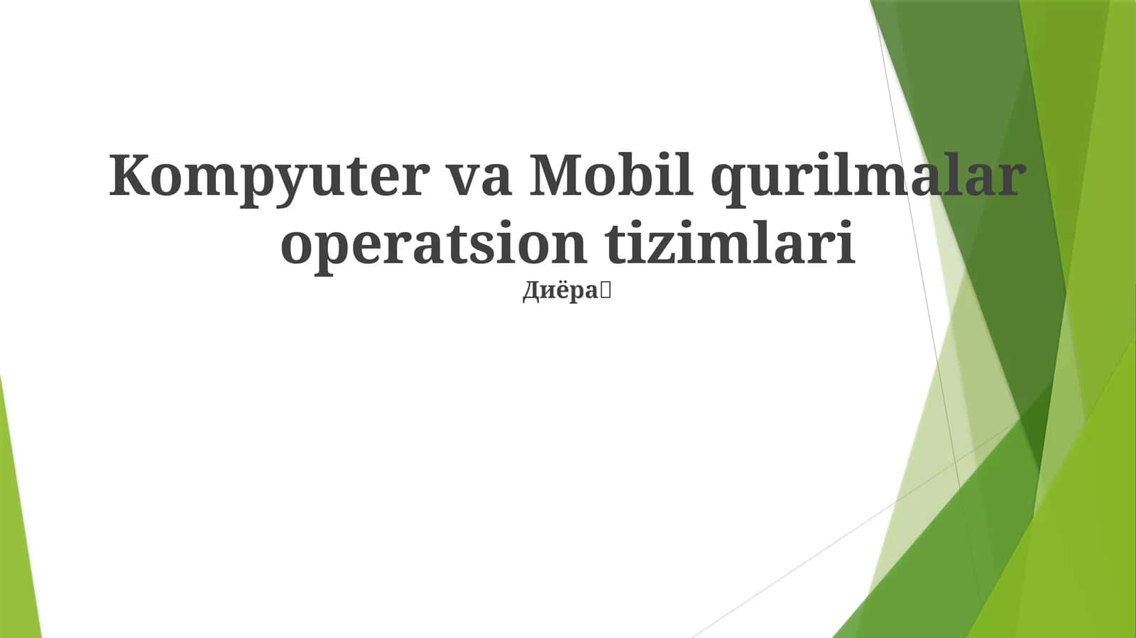 Kompyuter va Mobil qurilmalar operatsion tizimlari
