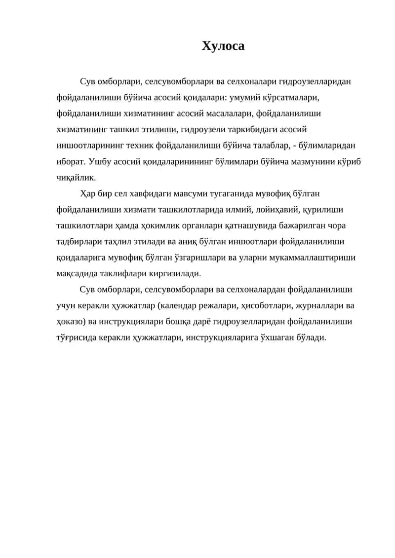 Сув омборлари, селсувомборлари ва селхоналари гидроузелларидан фойдаланилиши асосий қоидалари