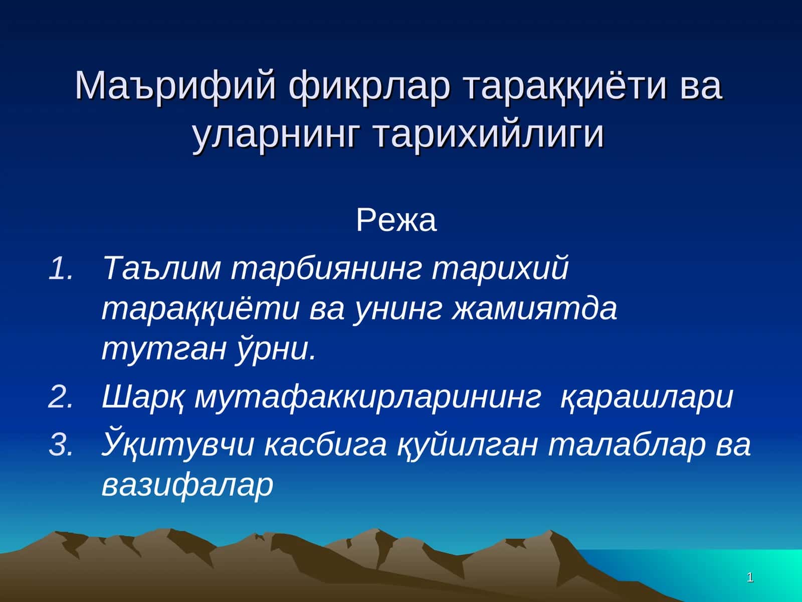 Маърифий фикрлар тараққиёти ва уларнинг тарихийлиги