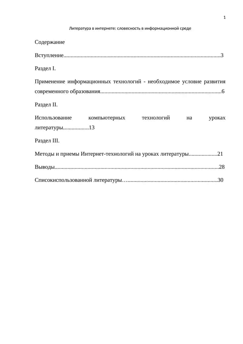 Литература в интернете: словесность в информационной среде
