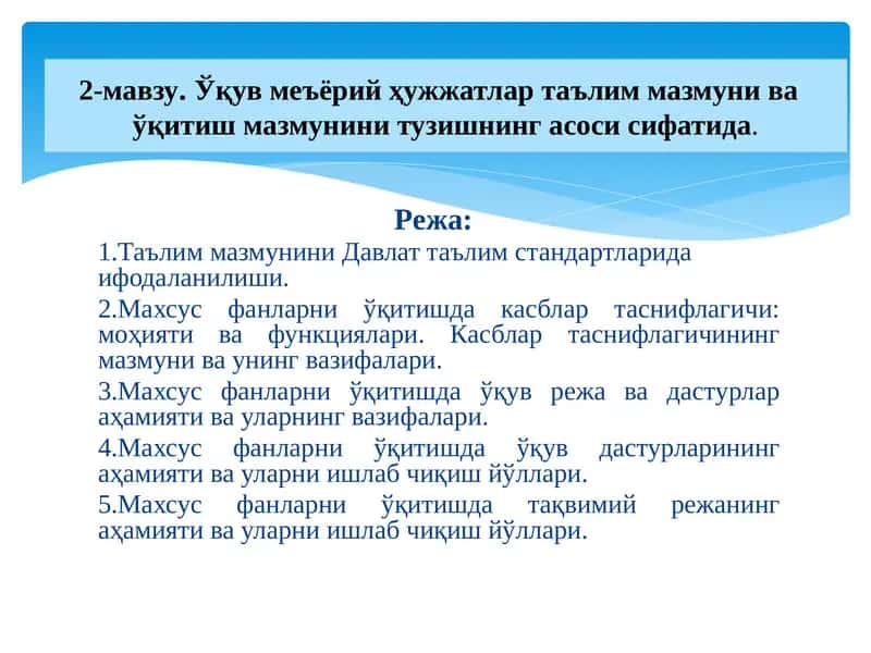 . Ўқув меъёрий ҳужжатлар таълим мазмуни ва ўқитиш мазмунини тузишнинг асоси сифатида