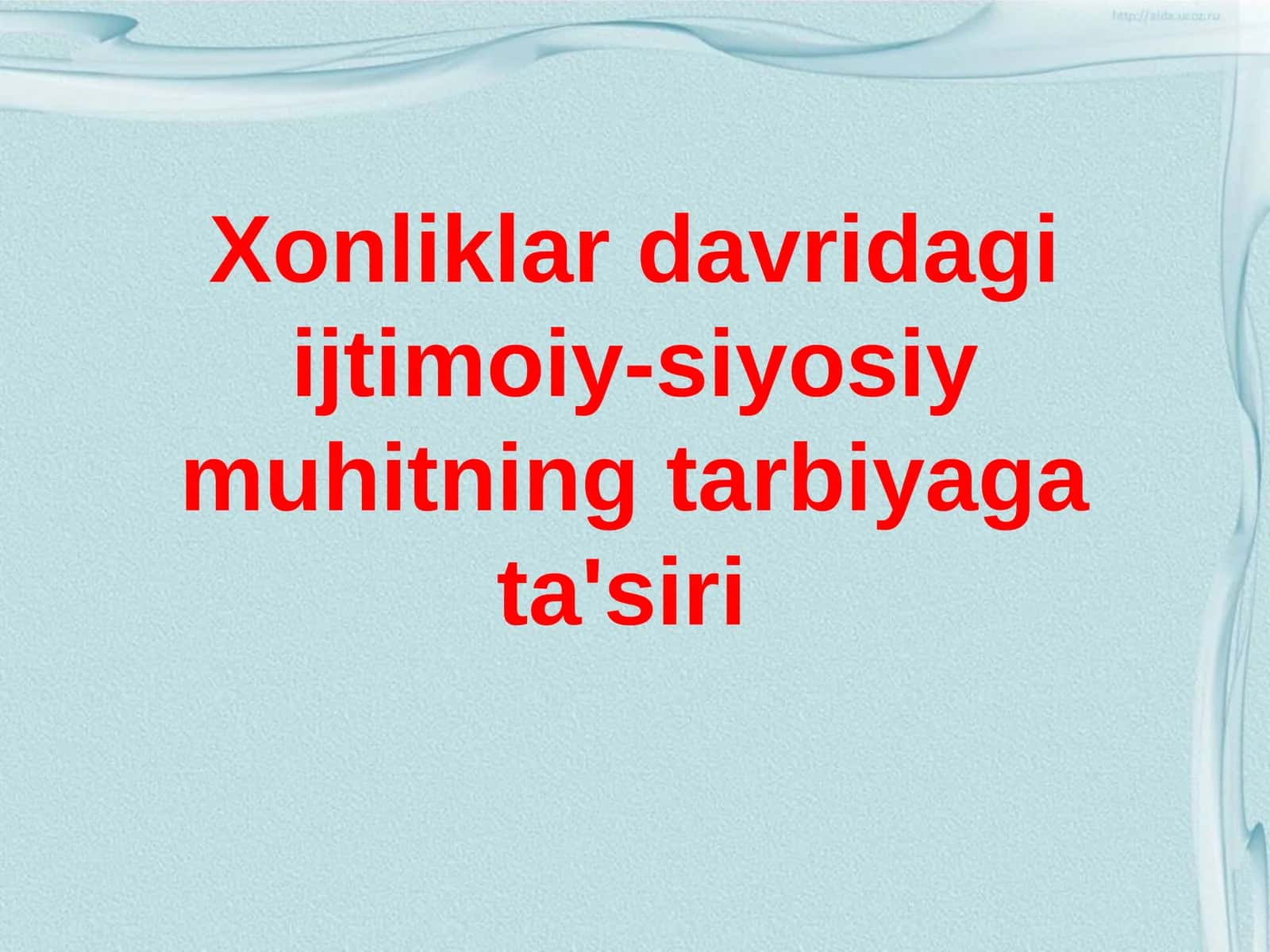 Xonliklar davridagi ijtimoiy-siyosiy muhitning tarbiyaga ta'siri
