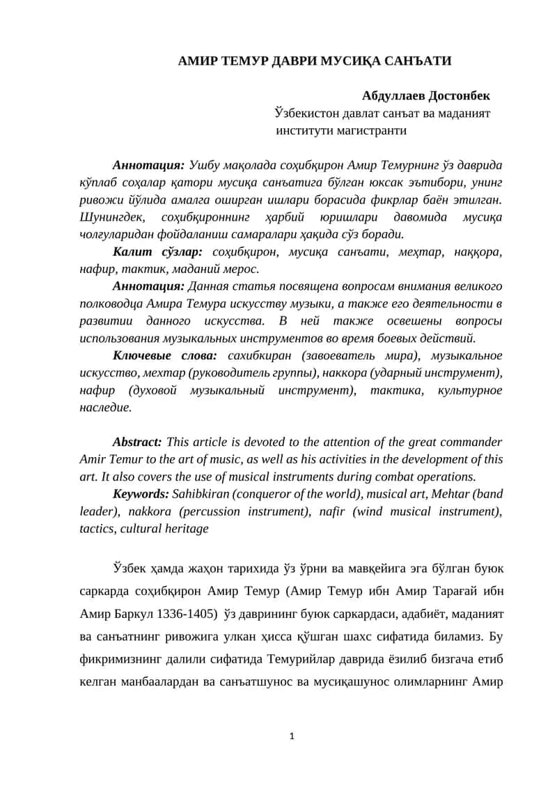 АМИР ТЕМУР ДАВРИ МУСИҚА САНЪАТИ