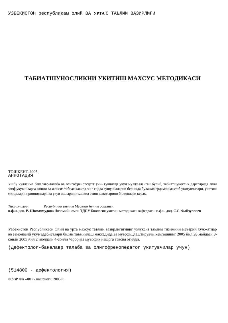 Табиатшуносликни укитиш махсус методикаси