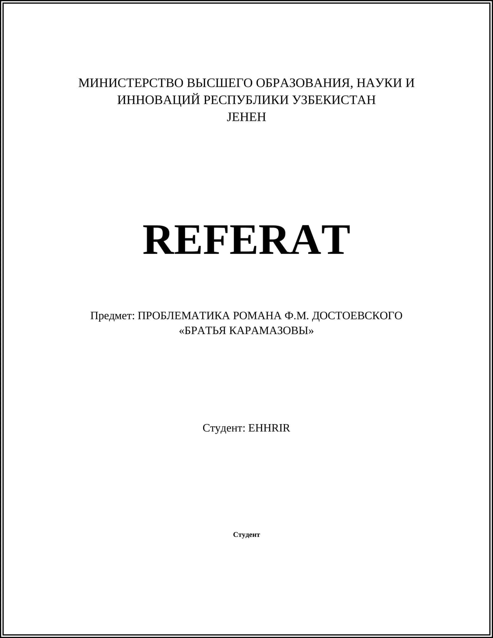 ПРОБЛЕМАТИКА РОМАНА Ф.М. ДОСТОЕВСКОГО «БРАТЬЯ КАРАМАЗОВЫ»