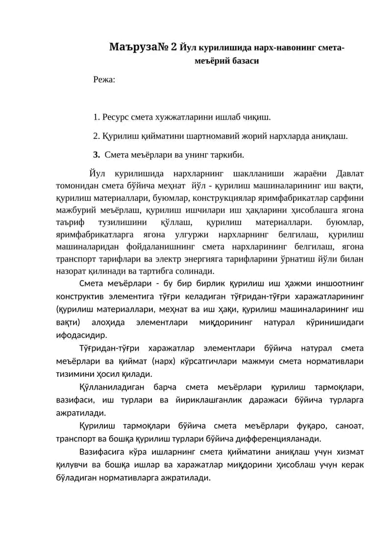 Йул курилишида нарх-навонинг смета-меъёрий базаси