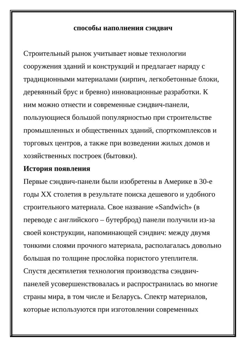Сэндвич-панели