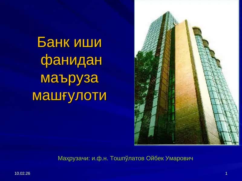 Банк ишифанидан маъруза машғулоти