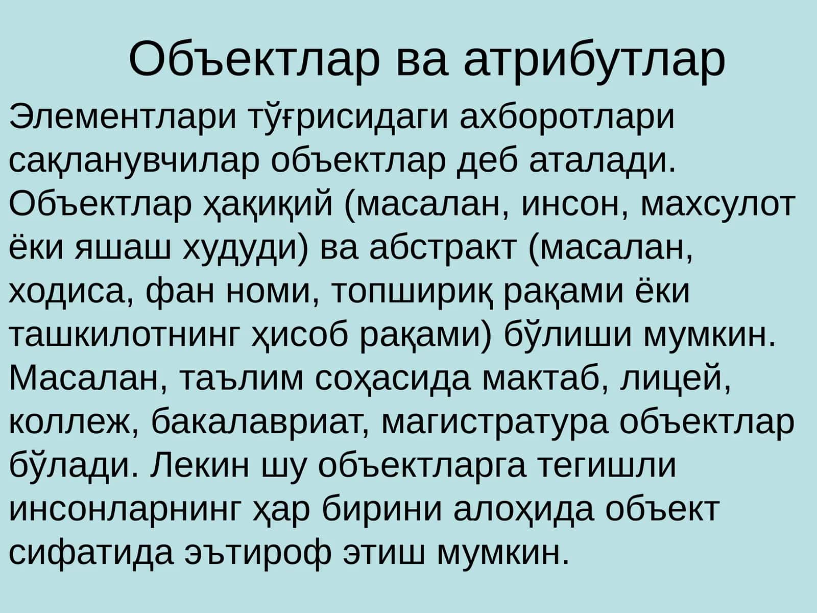 Объектлар ва атрибутлар