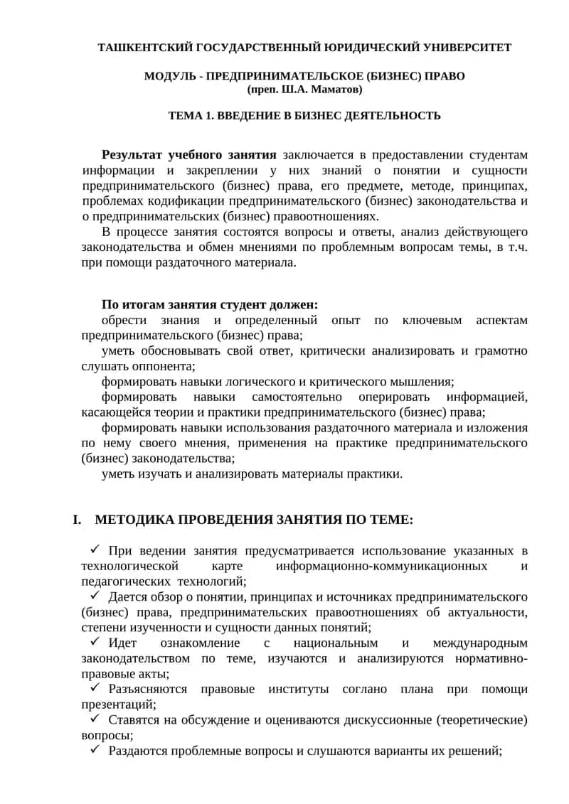 ПРЕДПРИНИМАТЕЛЬСКОЕ (БИЗНЕС) ПРАВО