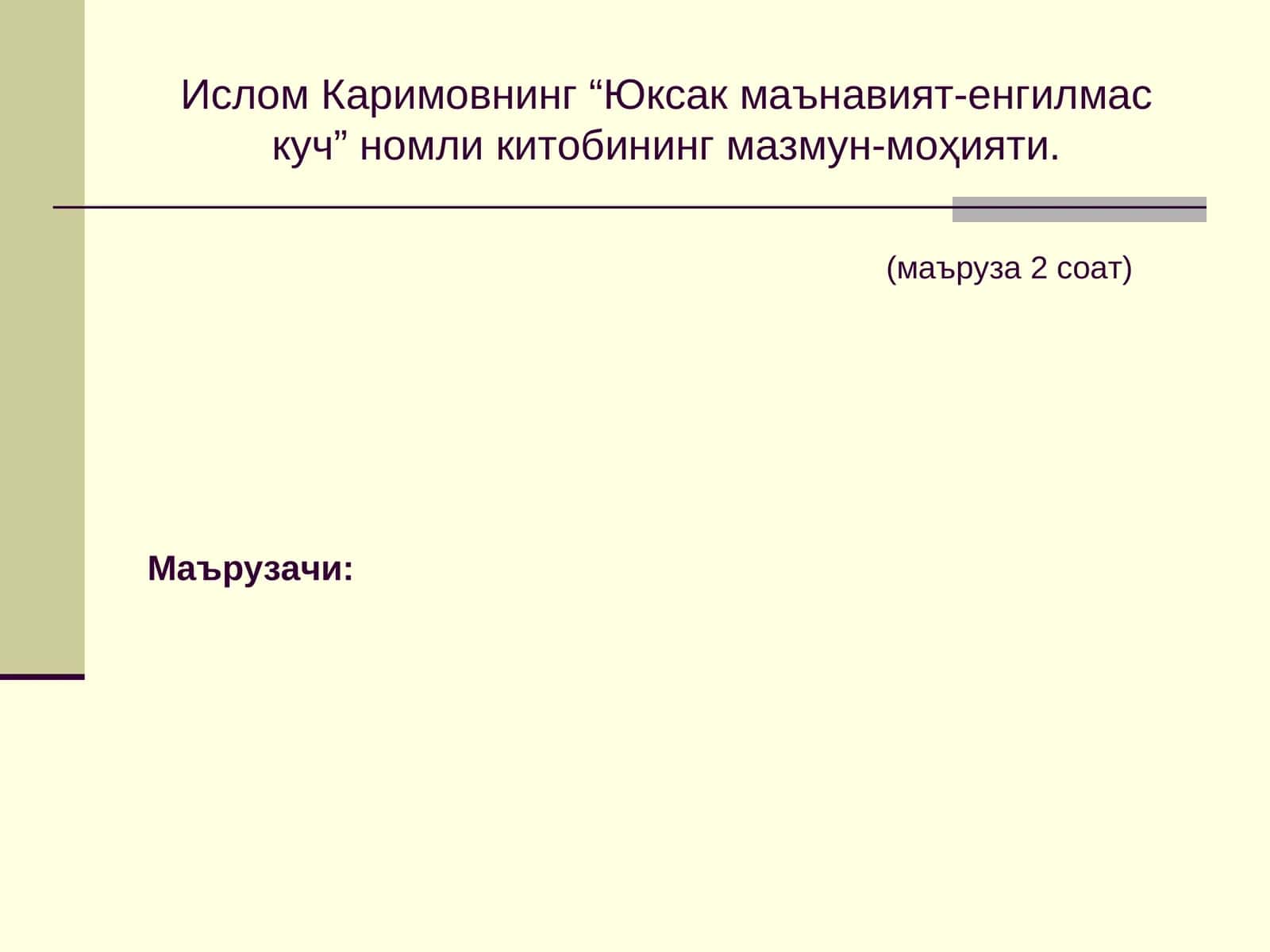 Юксак маънавият-енгилмас куч