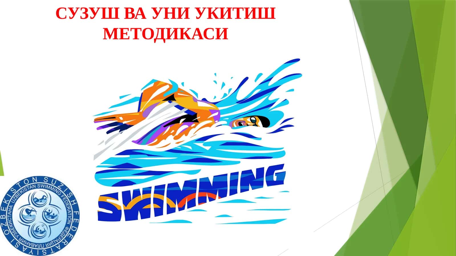 СУЗУШ ВА УНИ УКИТИШ МЕТОДИКАСИ
