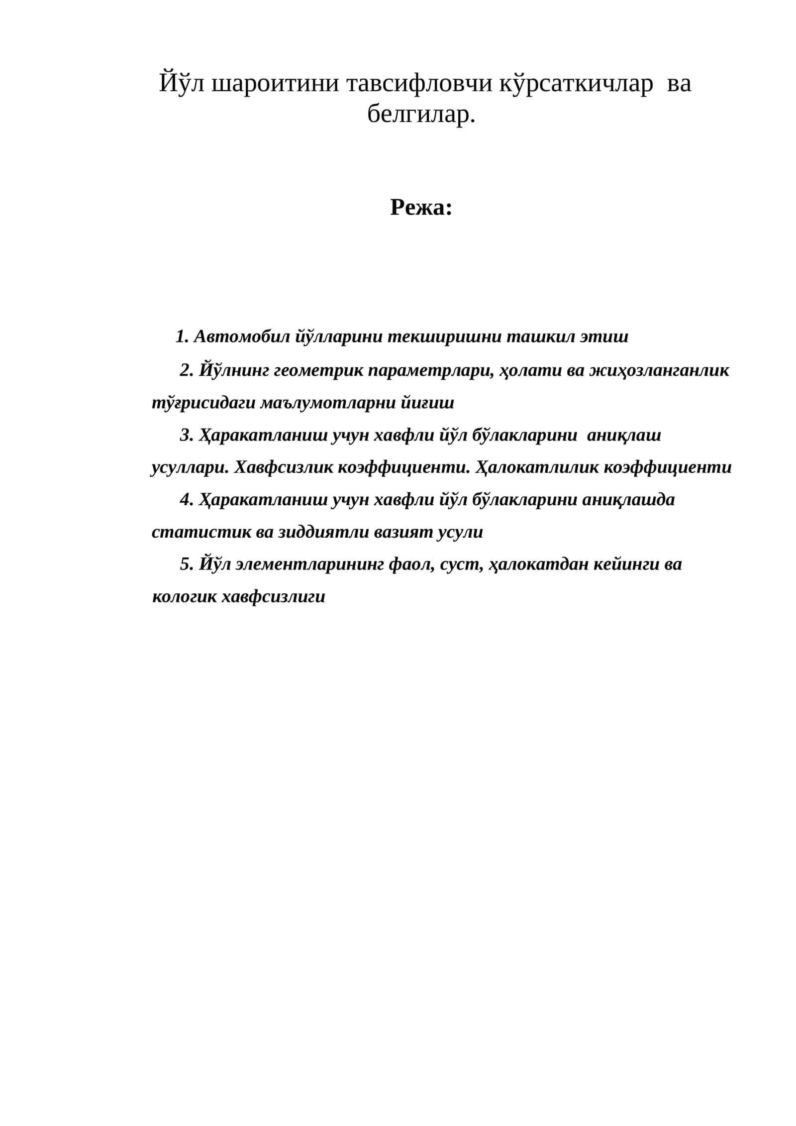 Автомобил йўлларини текширишни ташкил этиш