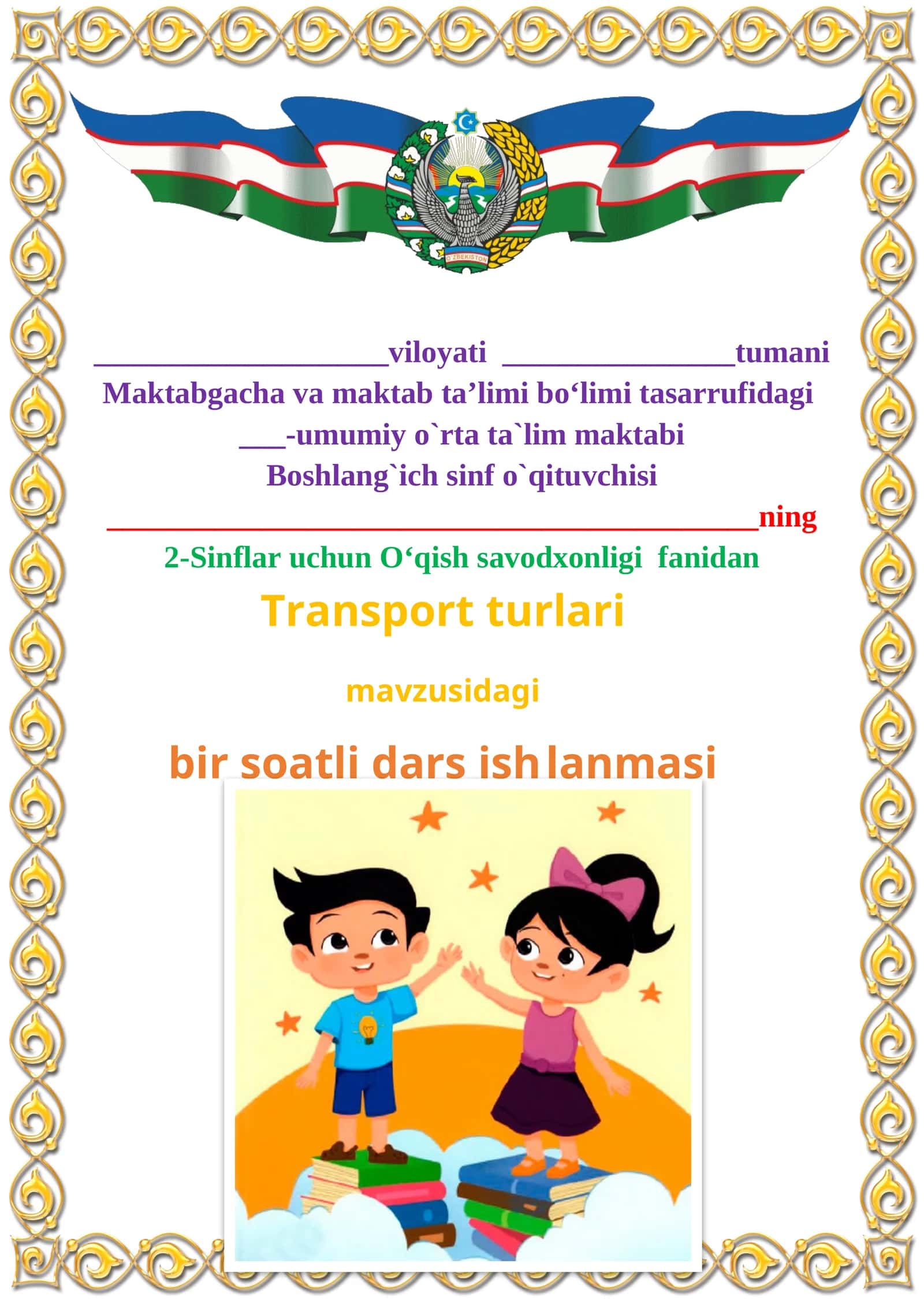 Transport turlari mavzusida 2-sinf O'qish fanidan dars ishlanmasi