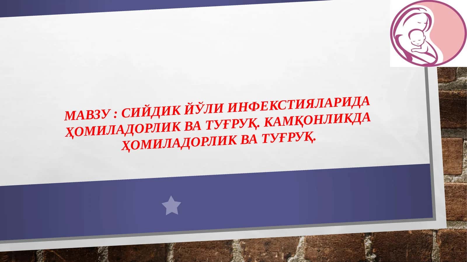 Пиелонефрит