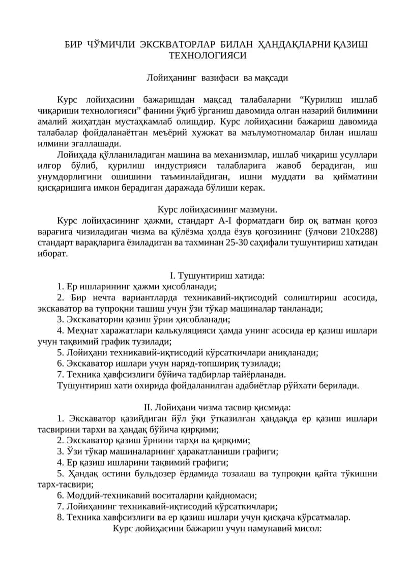 Курс лойиҳаси: БИР ЧЎМИЧЛИ ЭКСКВАТОРЛАР БИЛАН ҲАНДАҚЛАРНИ ҚАЗИШ ТЕХНОЛОГИЯСИ