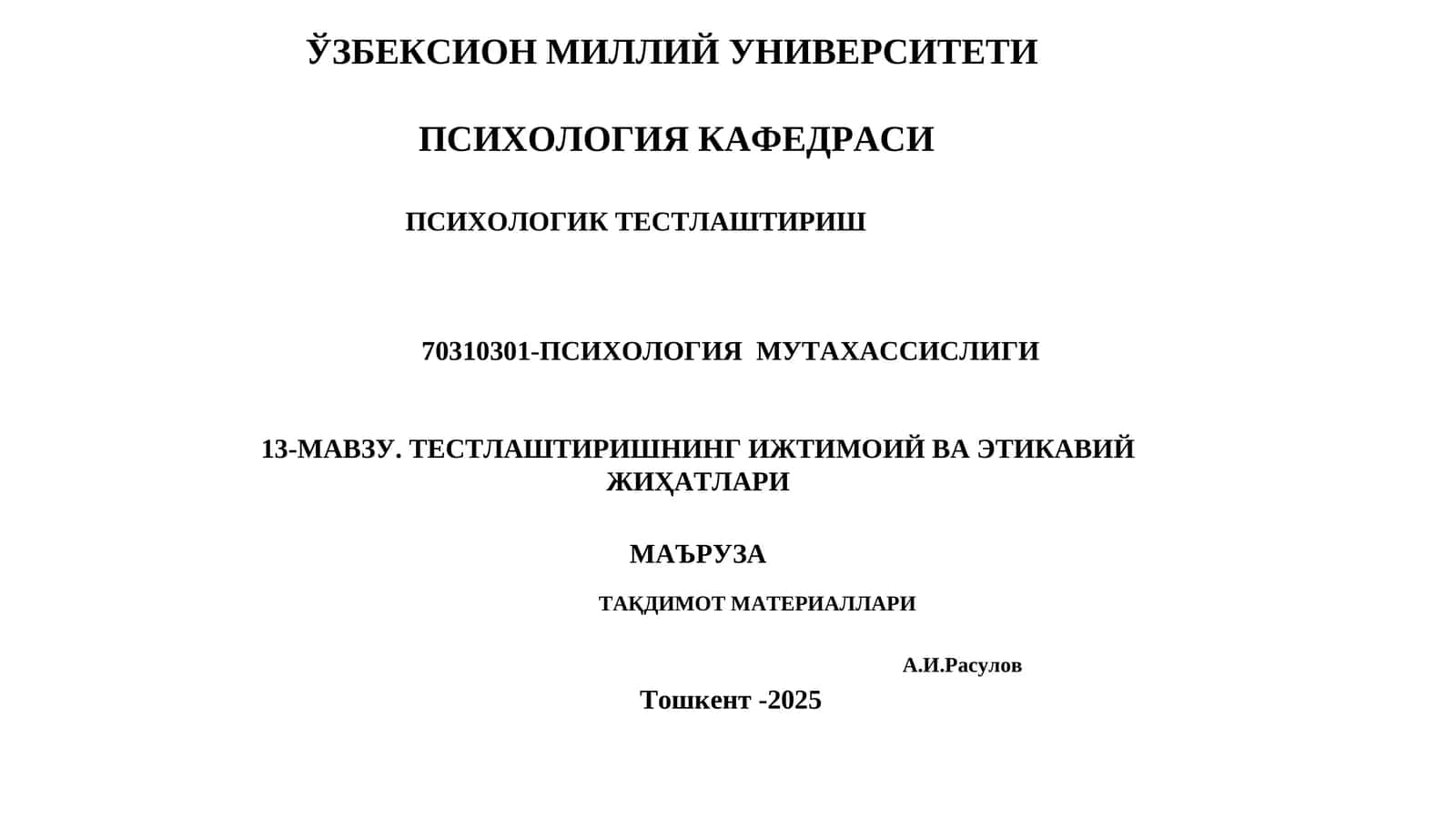 ТЕСТЛАШТИРИШНИНГ ИЖТИМОИЙ ВА ЭТИКАВИЙ ЖИҲАТЛАРИ