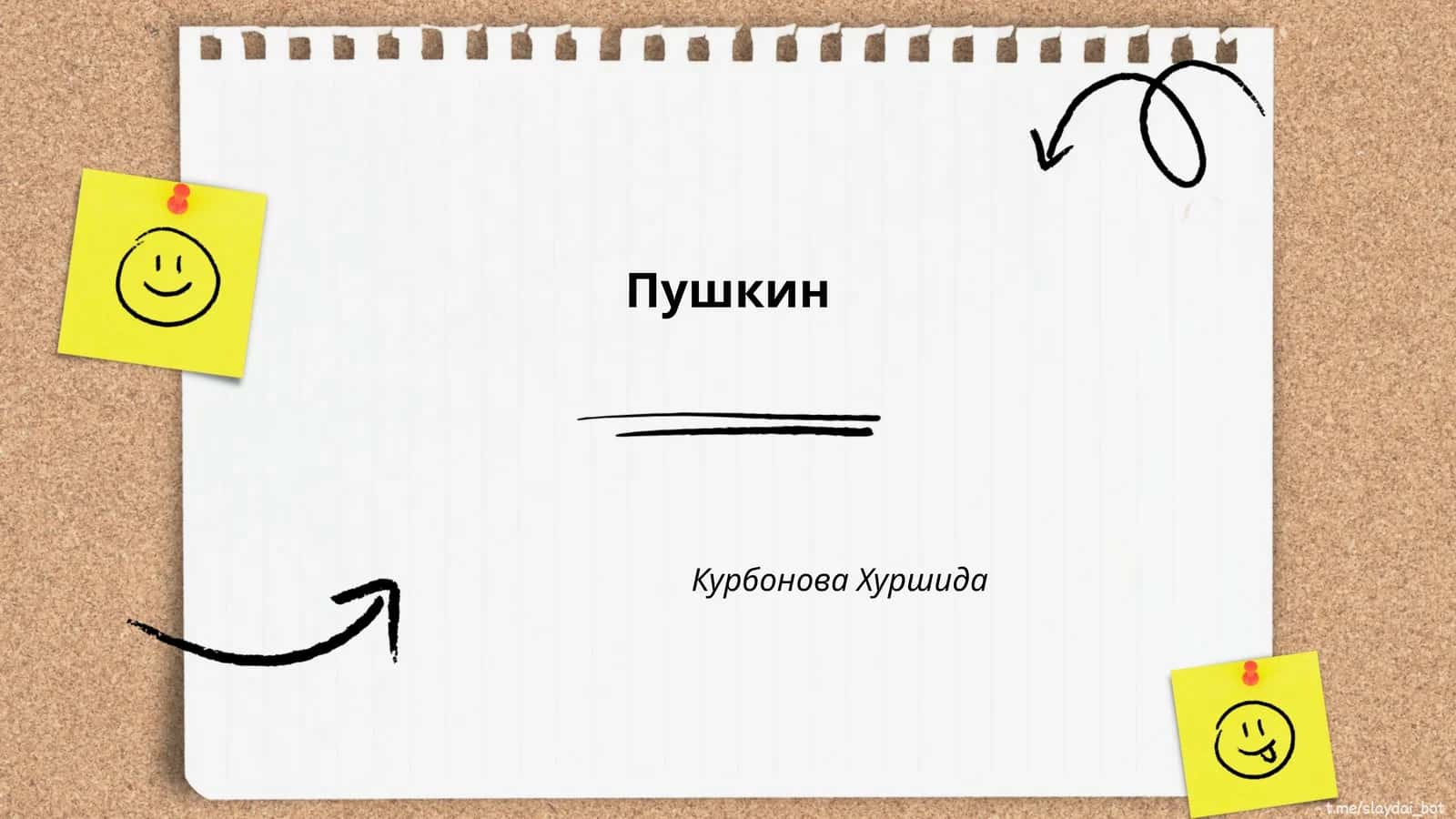 Пушкин
