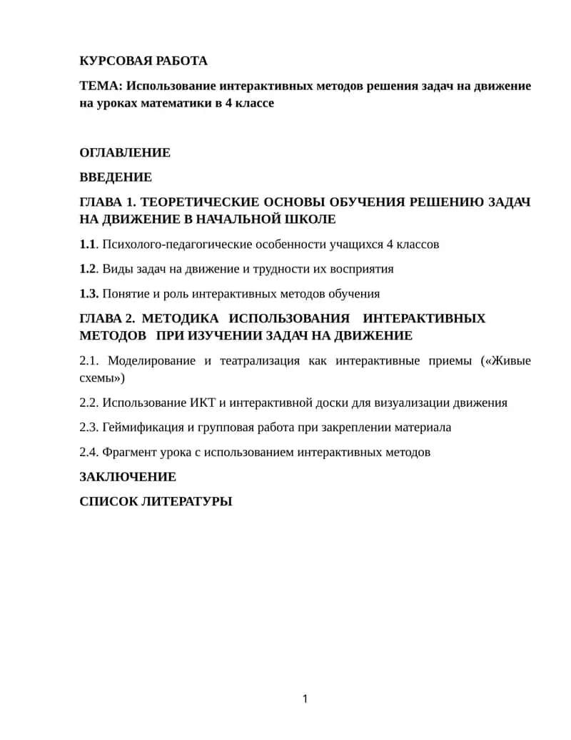 Использование интерактивных методов решения задач на движение на уроках математики в 4 классе