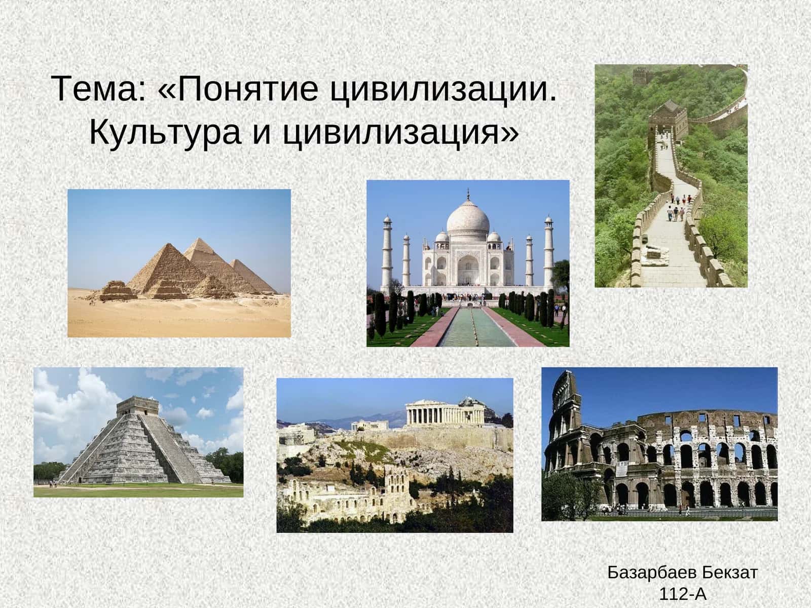 Понятие цивилизации. Культура и цивилизация