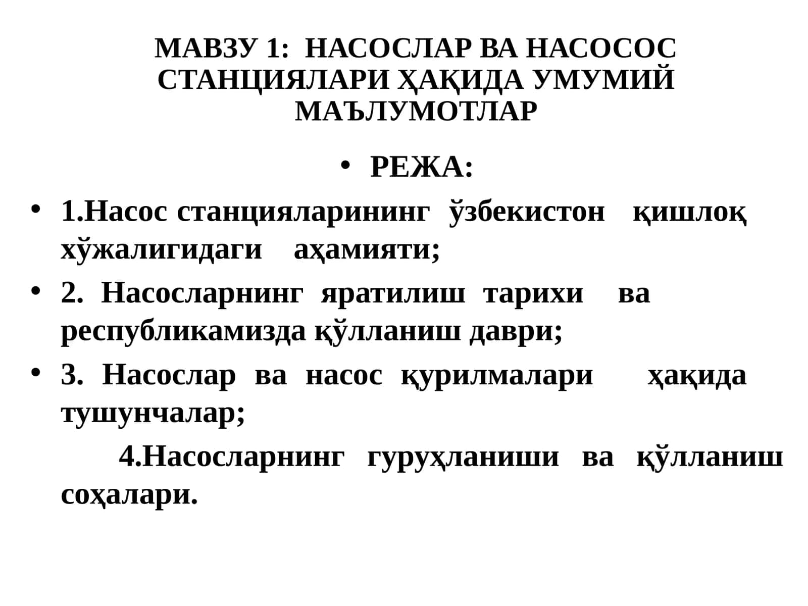 НАСОСЛАР ВА НАСОСОС СТАНЦИЯЛАРИ ҲАҚИДА УМУМИЙ МАЪЛУМОТЛАР