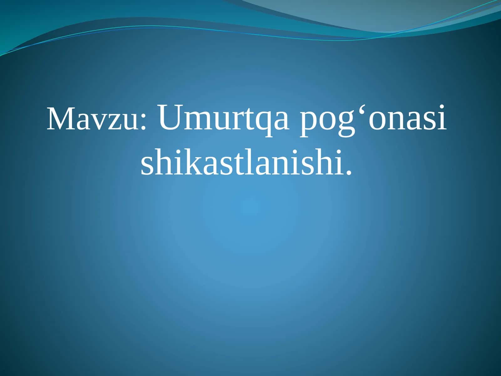 Umurtqa pogʻonasi shikastlanishi