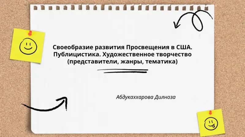 Своеобразие развития Просвещения в США. Публицистика. Художественное творчество (представители, жанры, тематика)