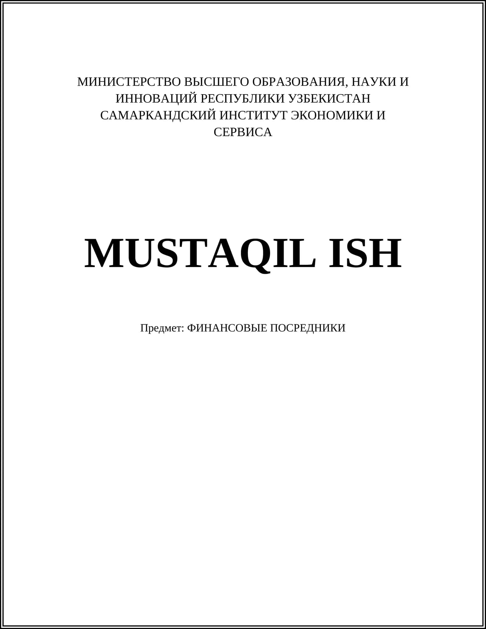 ФИНАНСОВЫЕ ПОСРЕДНИКИ