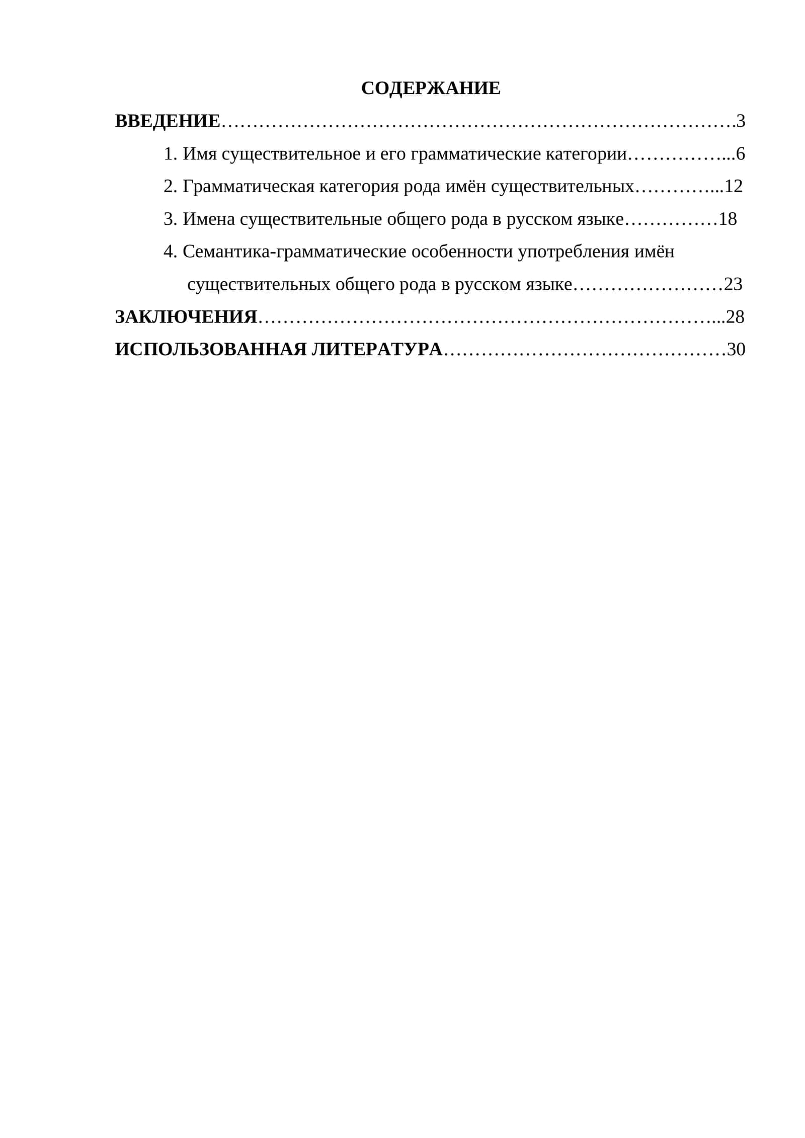 Существительные общего рода в русском языке. Семантика, грамматика, употребление