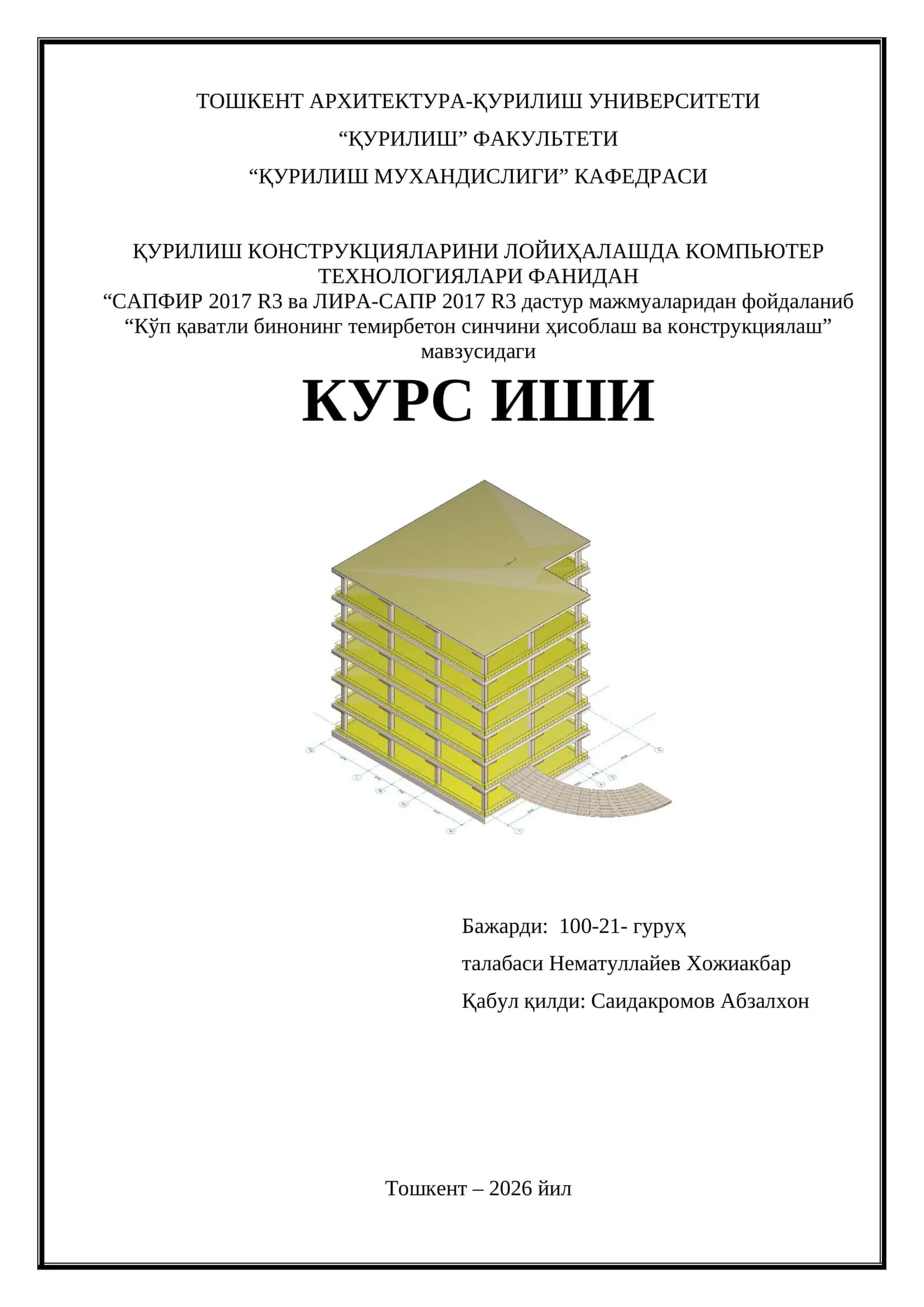 Кўп қаватли бинонинг темирбетон синчини ҳисоблаш ва конструкциялаш