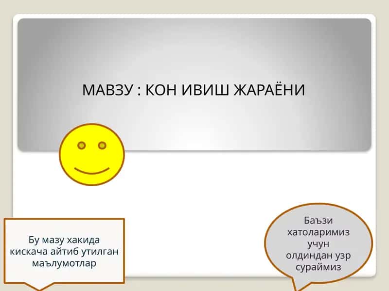 КОН ИВИШ ЖАРАЁНИ
