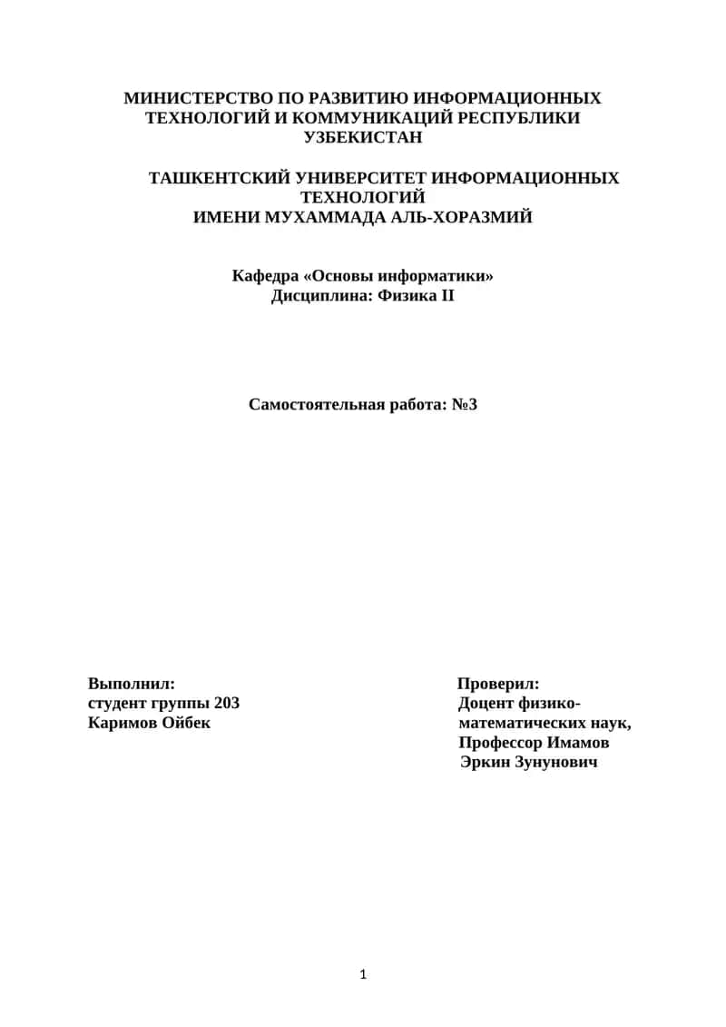 Физика II