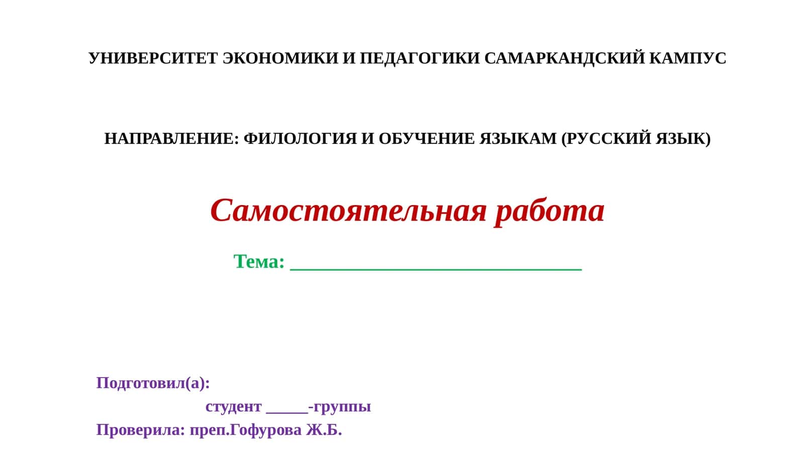 НАПРАВЛЕНИЕ: ФИЛОЛОГИЯ И ОБУЧЕНИЕ ЯЗЫКАМ (РУССКИЙ ЯЗЫК)