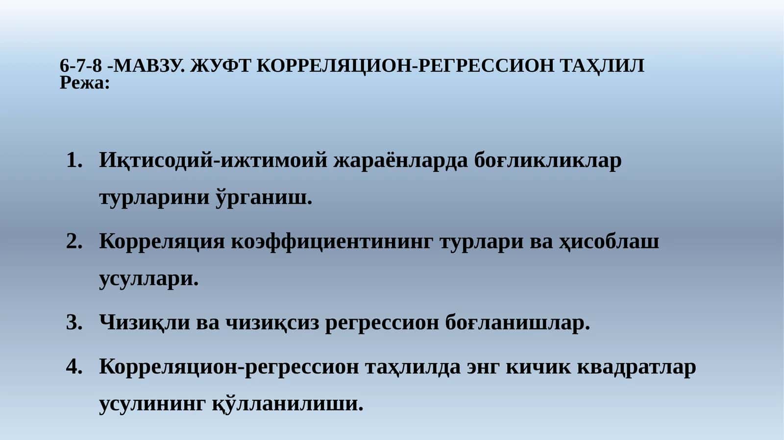 Жуфт корреляцион-регрессионтаҳлил