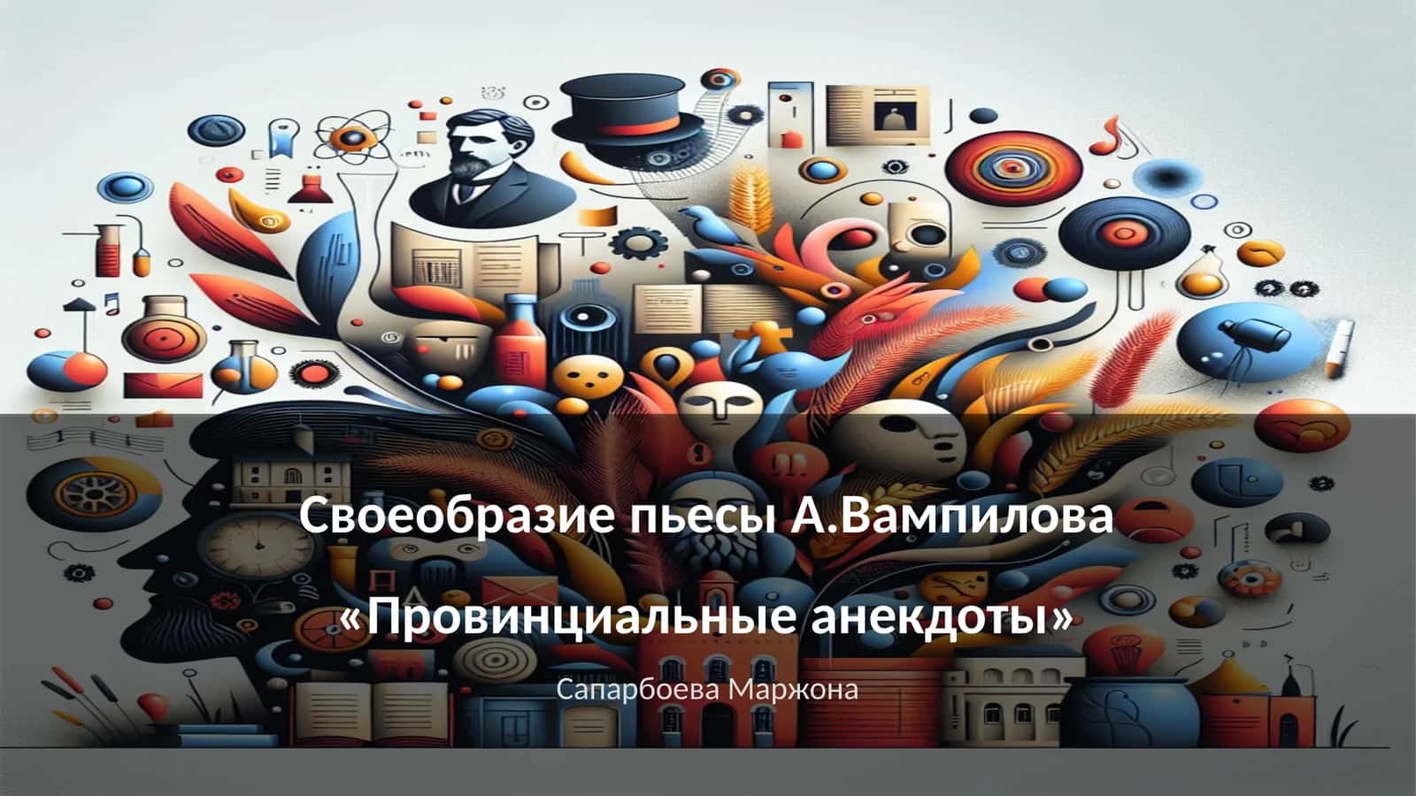 Провинциальные анекдоты