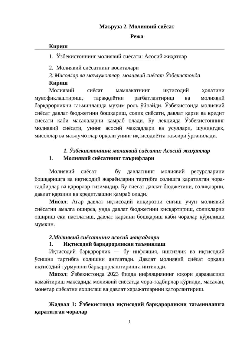 Молиявий сиёсат