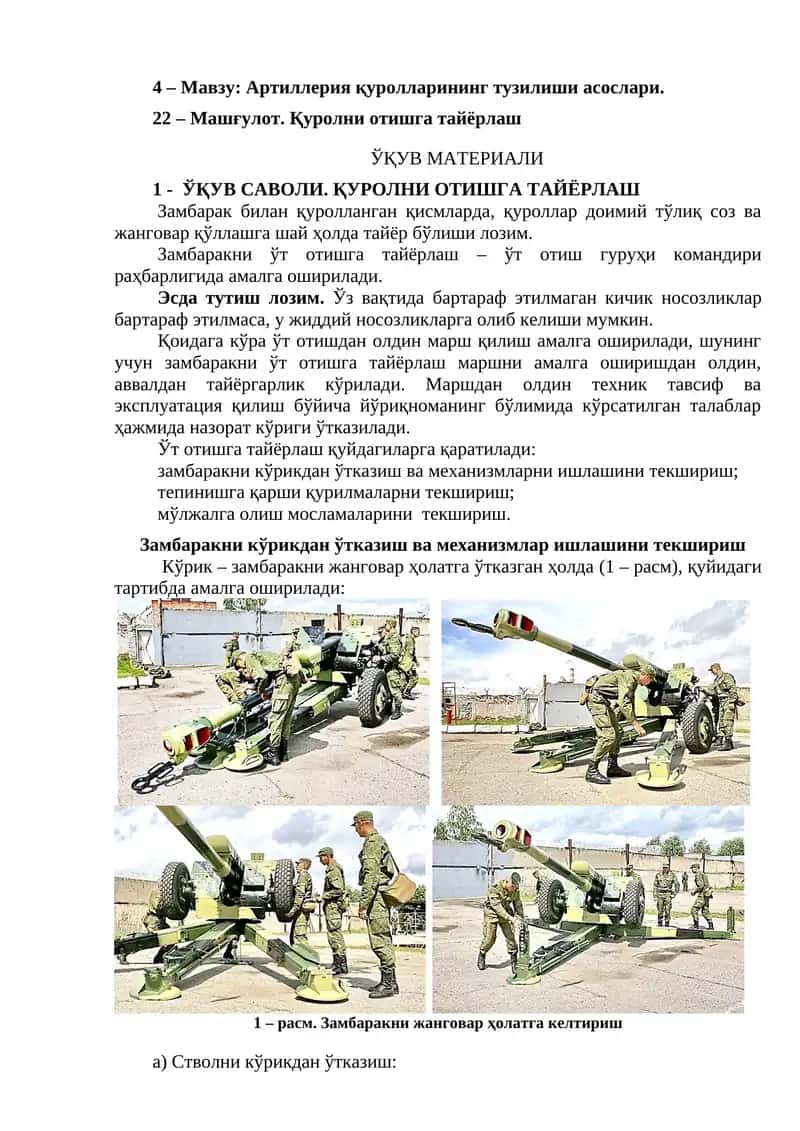 Артиллерия қуролларининг тузилиши асослари
