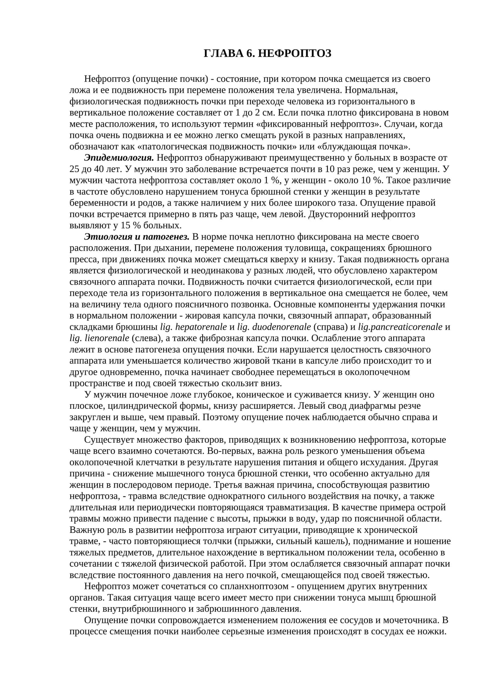 НЕФРОПТОЗ