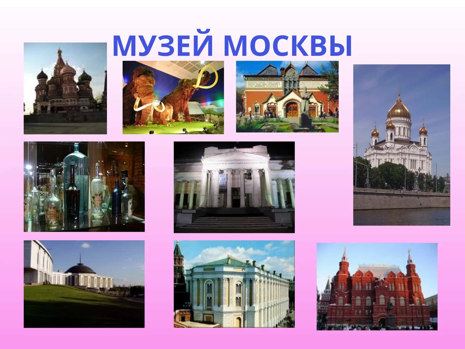 Государственная Третьяковская галерея