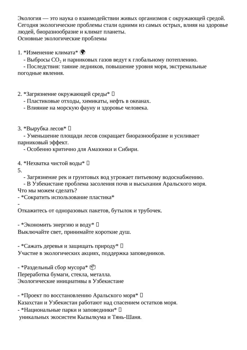 Экология — это наука о взаимодействии живых организмов с окружающей средой.