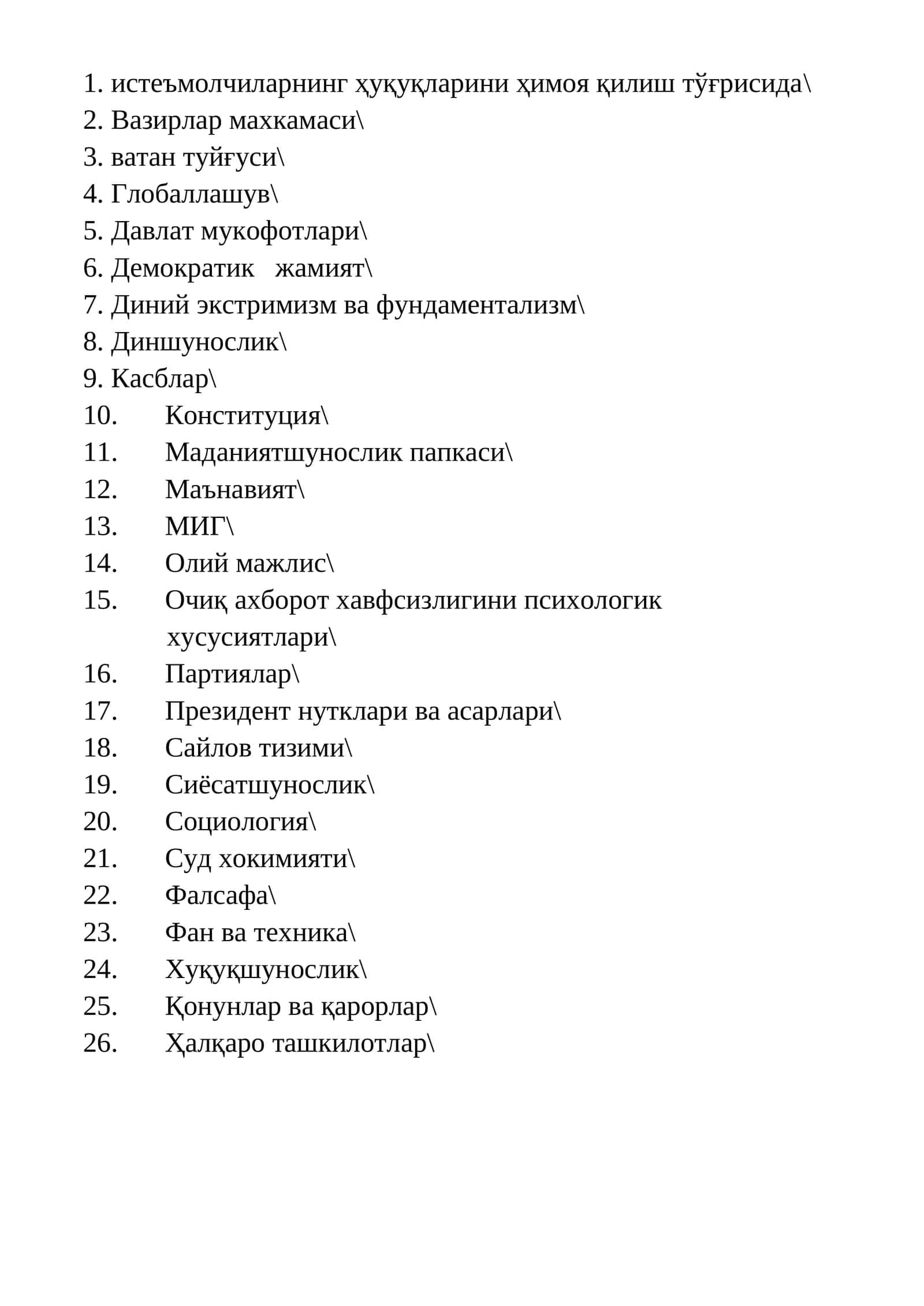 Очиқ ахборот хавфсизлигини психологик